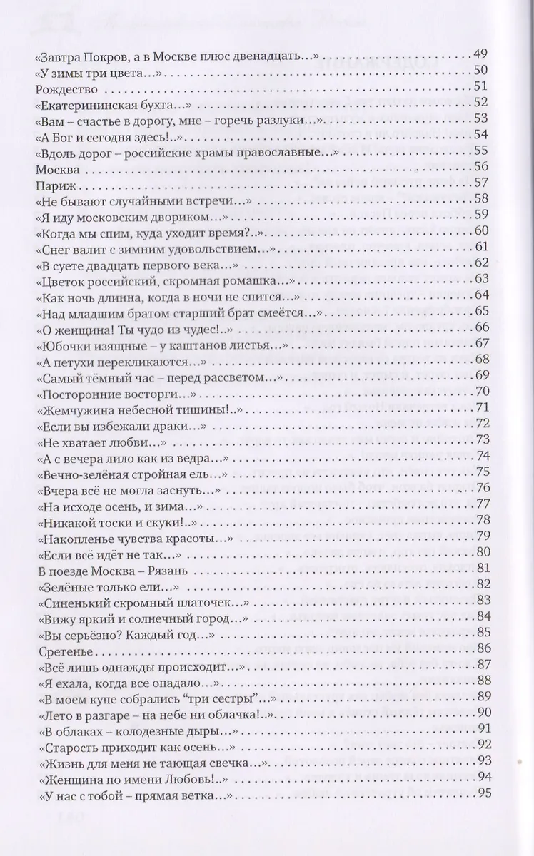 Осень - пора для поэтов. Стихотворения (Светлана Комракова) - купить ...