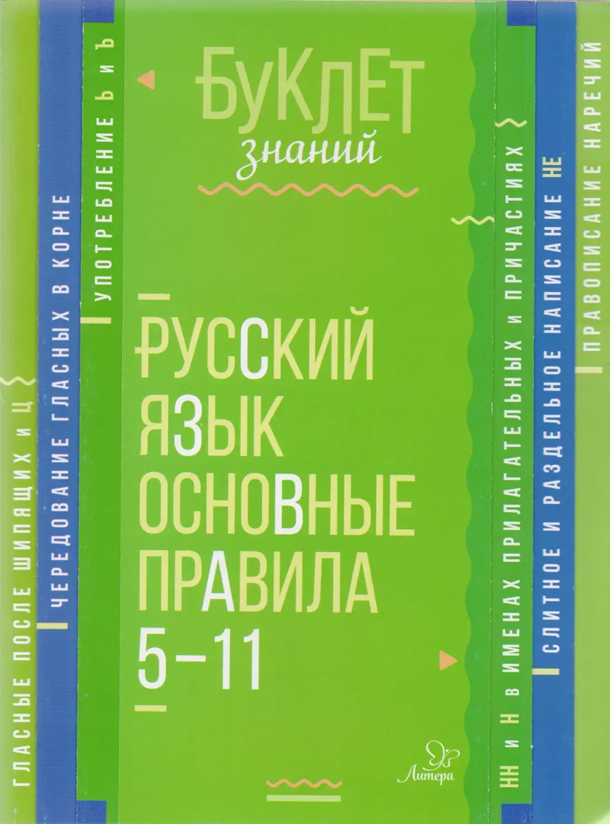 1035 главные правила русского языка в картинках. фетисова м.с-2012 -114с