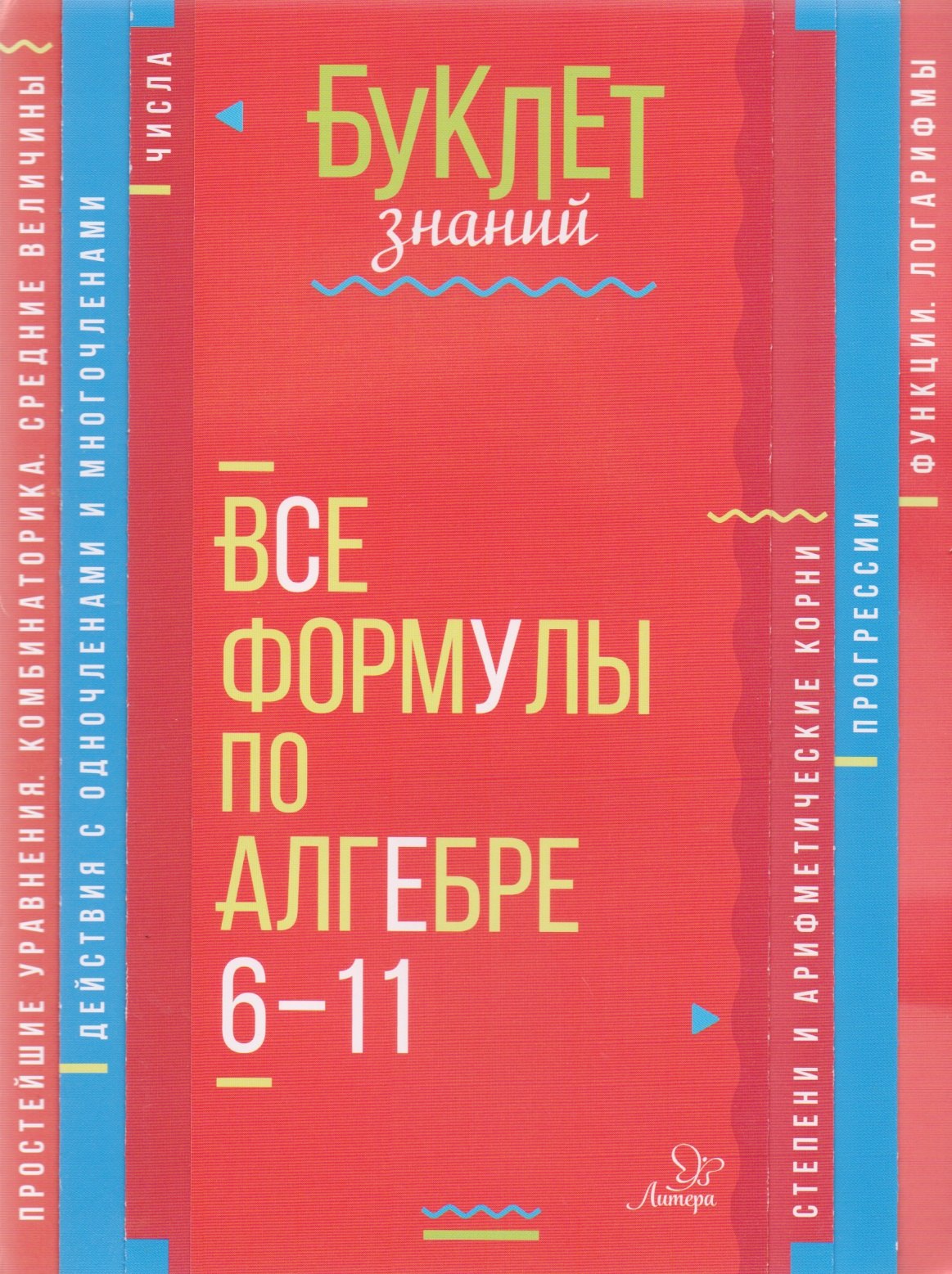 

Все формулы по алгебре. 6-11 классы
