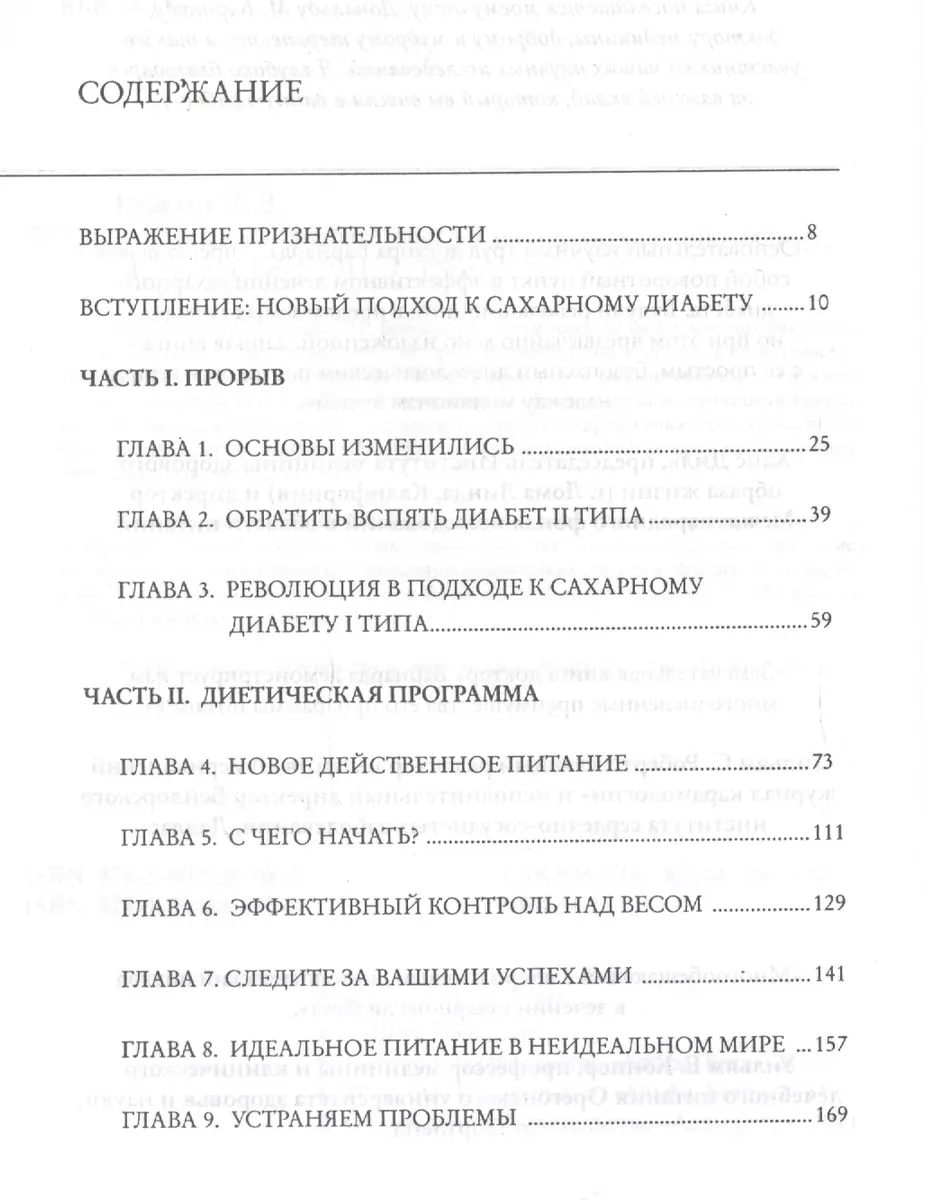 Сахарный диабет: программа по обращению вспять. Меню и рецепты Брианны  Кларк Гроган - купить книгу с доставкой в интернет-магазине «Читай-город».  ISBN: 978-5-90-513608-5