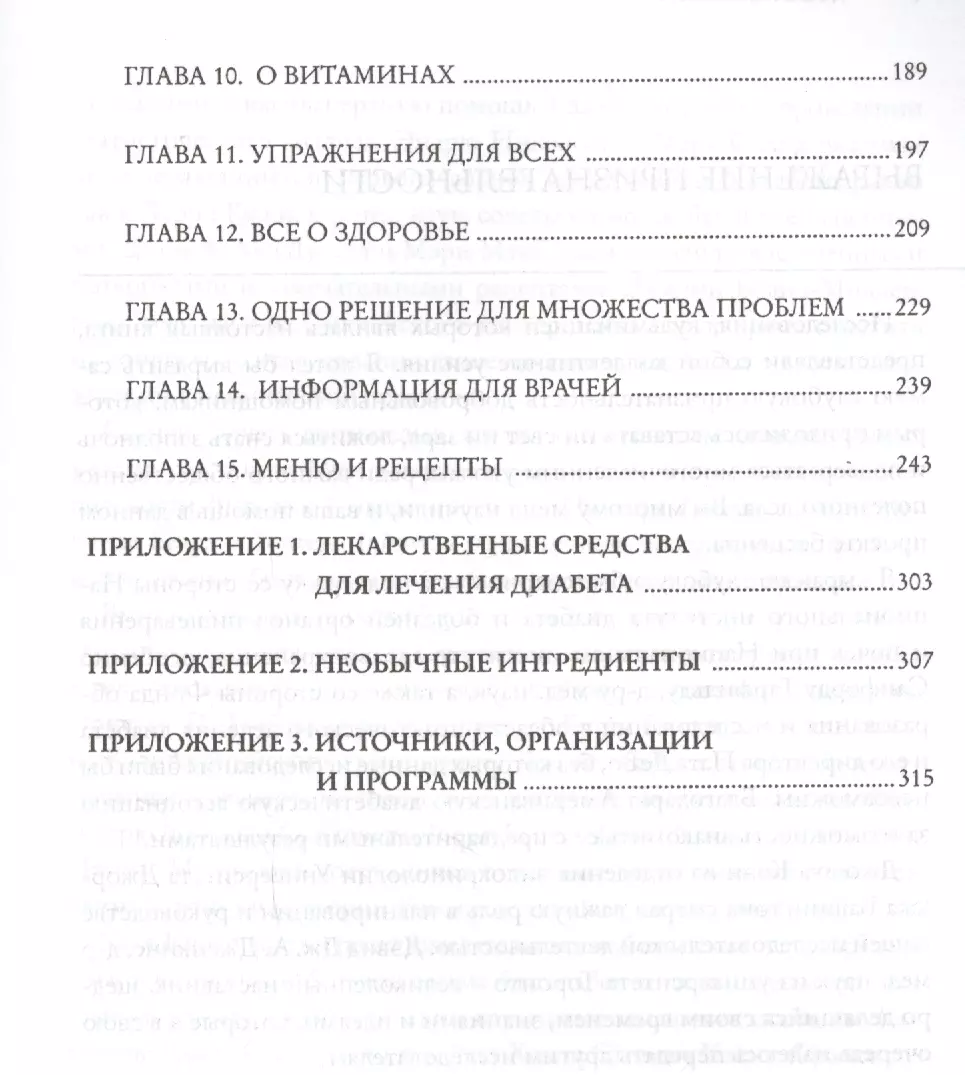 Сахарный диабет: программа по обращению вспять. Меню и рецепты Брианны  Кларк Гроган - купить книгу с доставкой в интернет-магазине «Читай-город».  ISBN: 978-5-90-513608-5