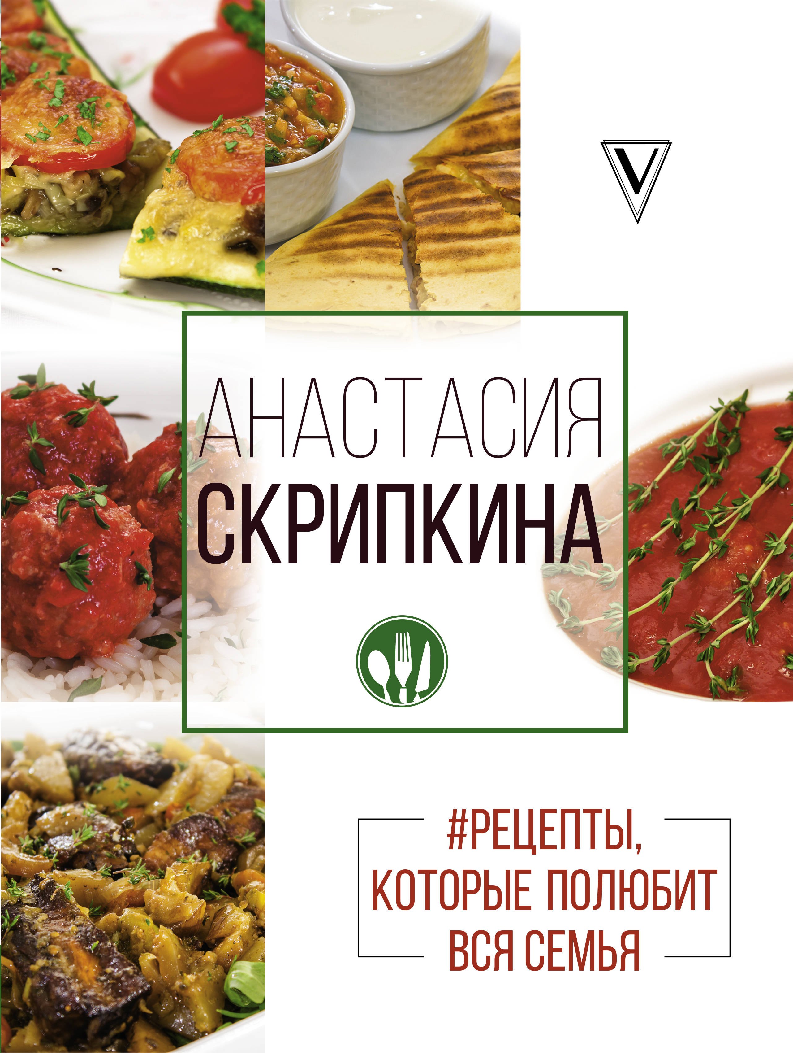 

Рецепты, которые полюбит вся семья. Вторые блюда