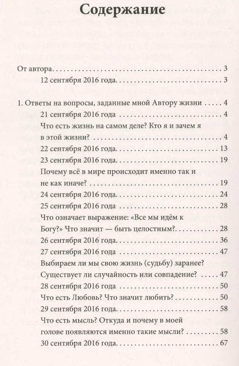 Жизнь человека на Земле — подготовка его души к жизни Небесной. Информация  к размышлению (Нина Мишурова) - купить книгу с доставкой в  интернет-магазине «Читай-город». ISBN: 978-5-42-600273-9