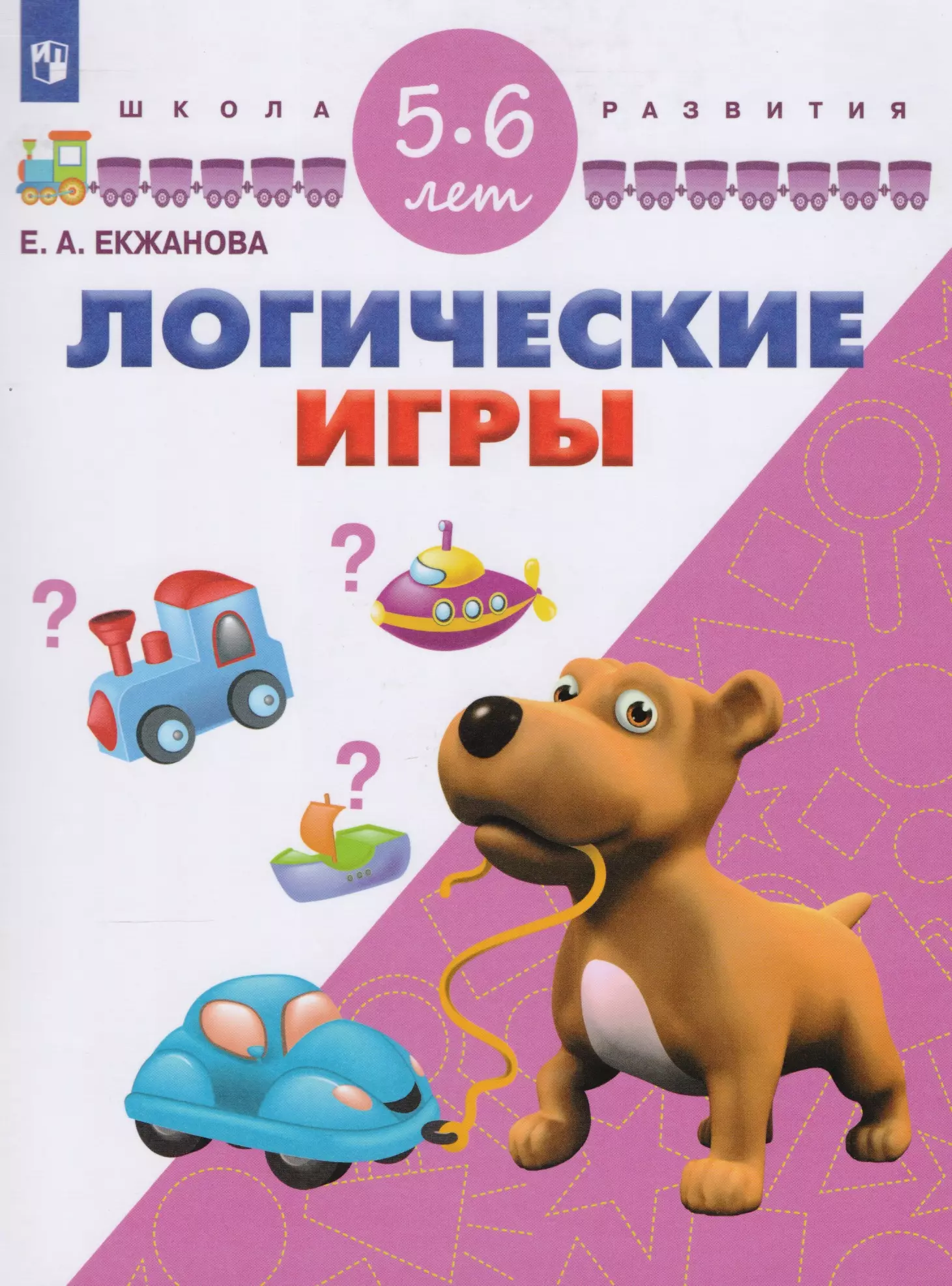 None Логические игры. 5-6 лет