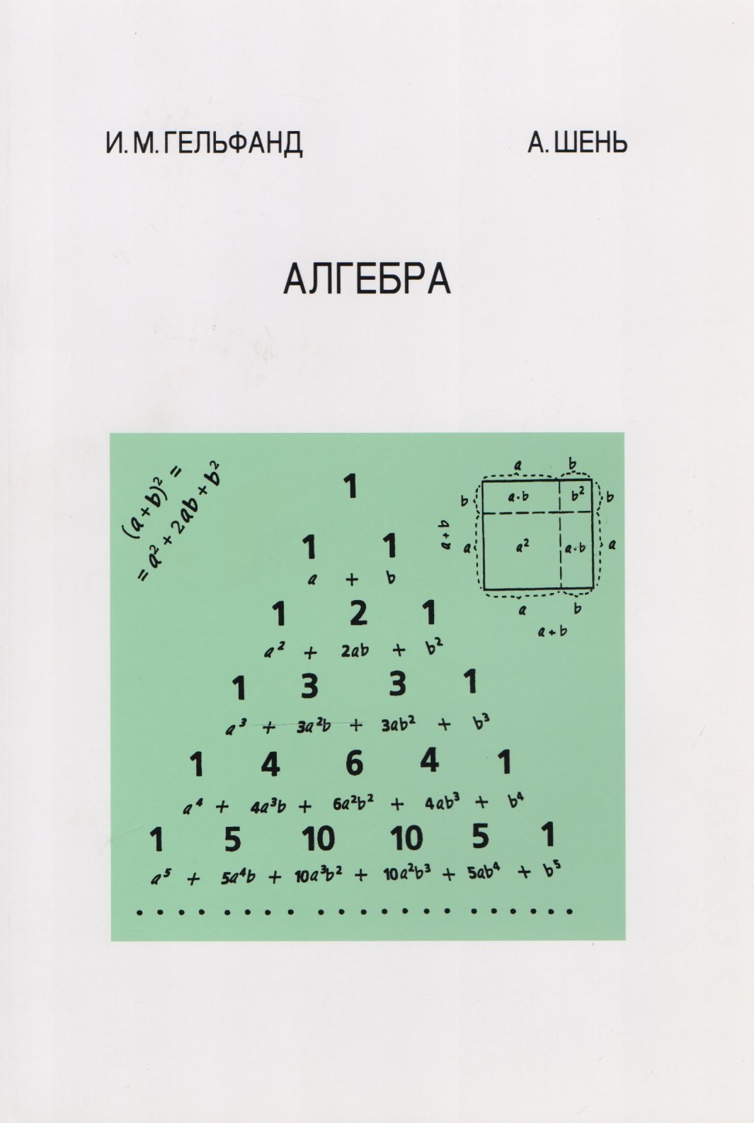 

Алгебра. 4-е издание, стереотипное