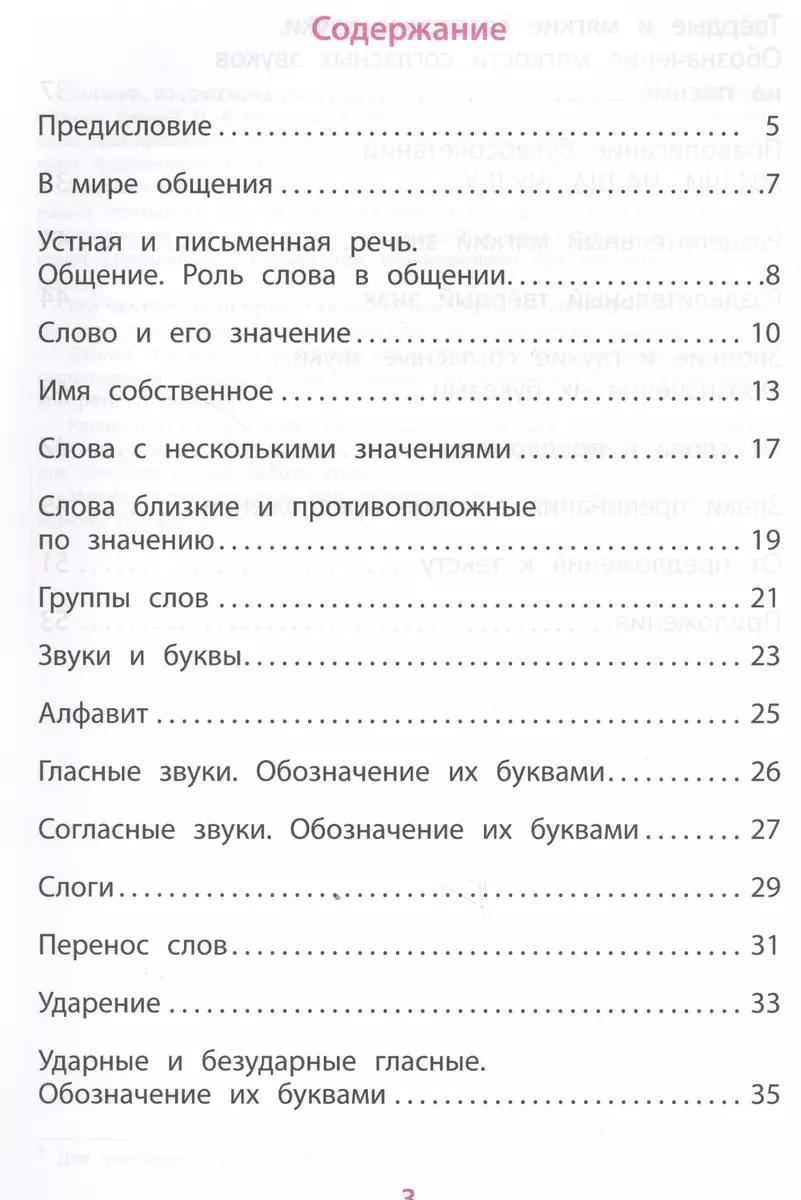 Русский язык. 1 класс. Задания для формирования предметных и метапредметных  умений. - купить книгу с доставкой в интернет-магазине «Читай-город». ISBN:  978-5-00-026331-0