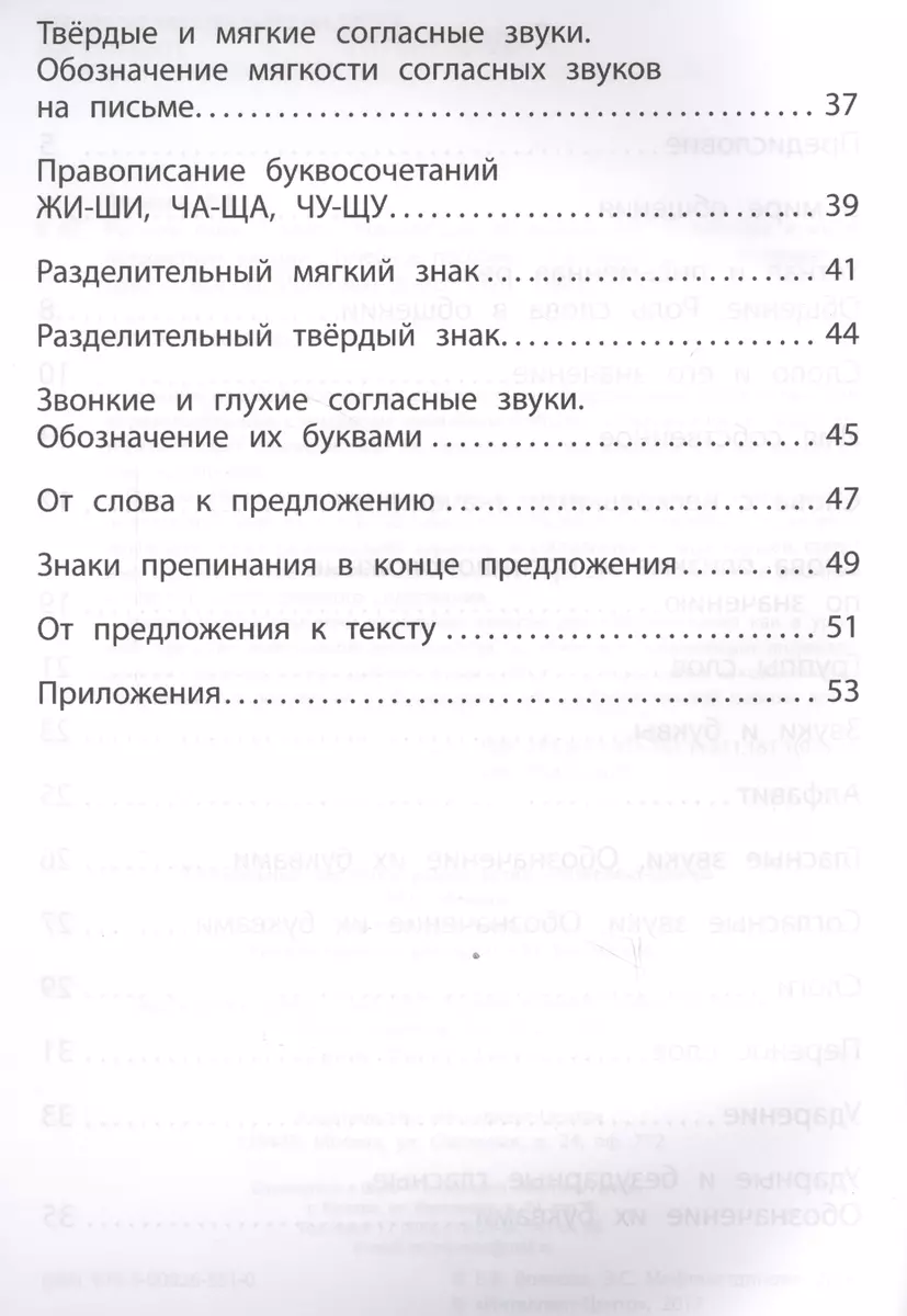 Русский язык. 1 класс. Задания для формирования предметных и метапредметных  умений. - купить книгу с доставкой в интернет-магазине «Читай-город». ISBN:  978-5-00-026331-0