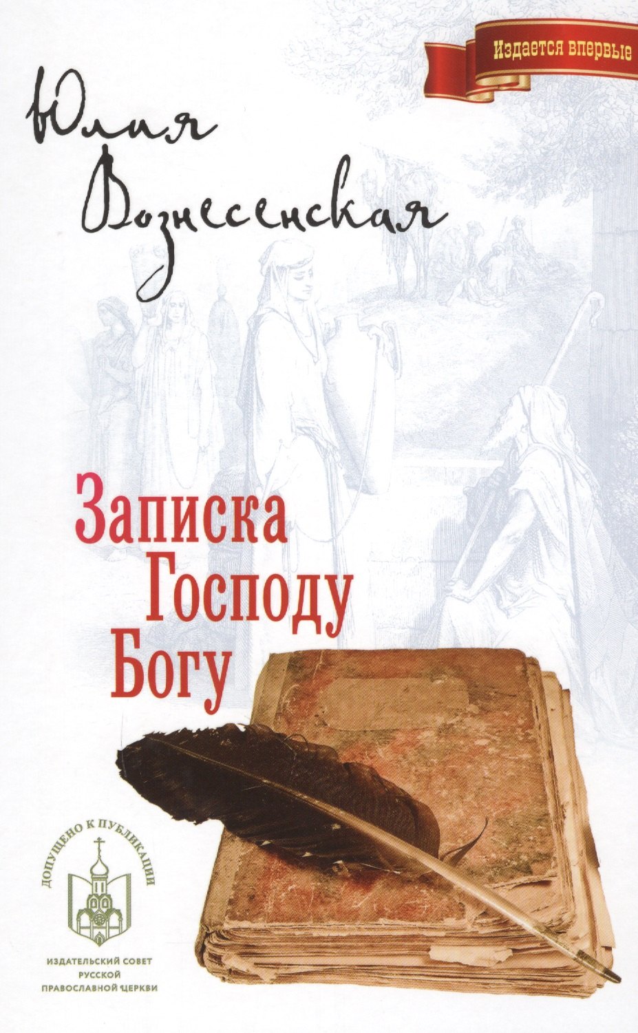 

Записка Господу Богу