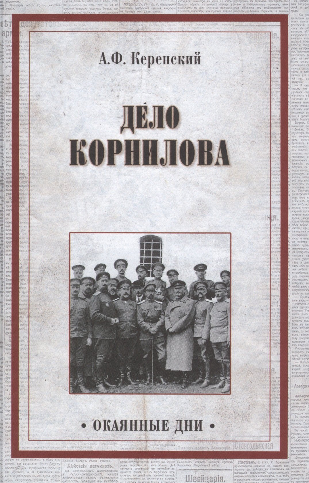 

Дело Корнилова