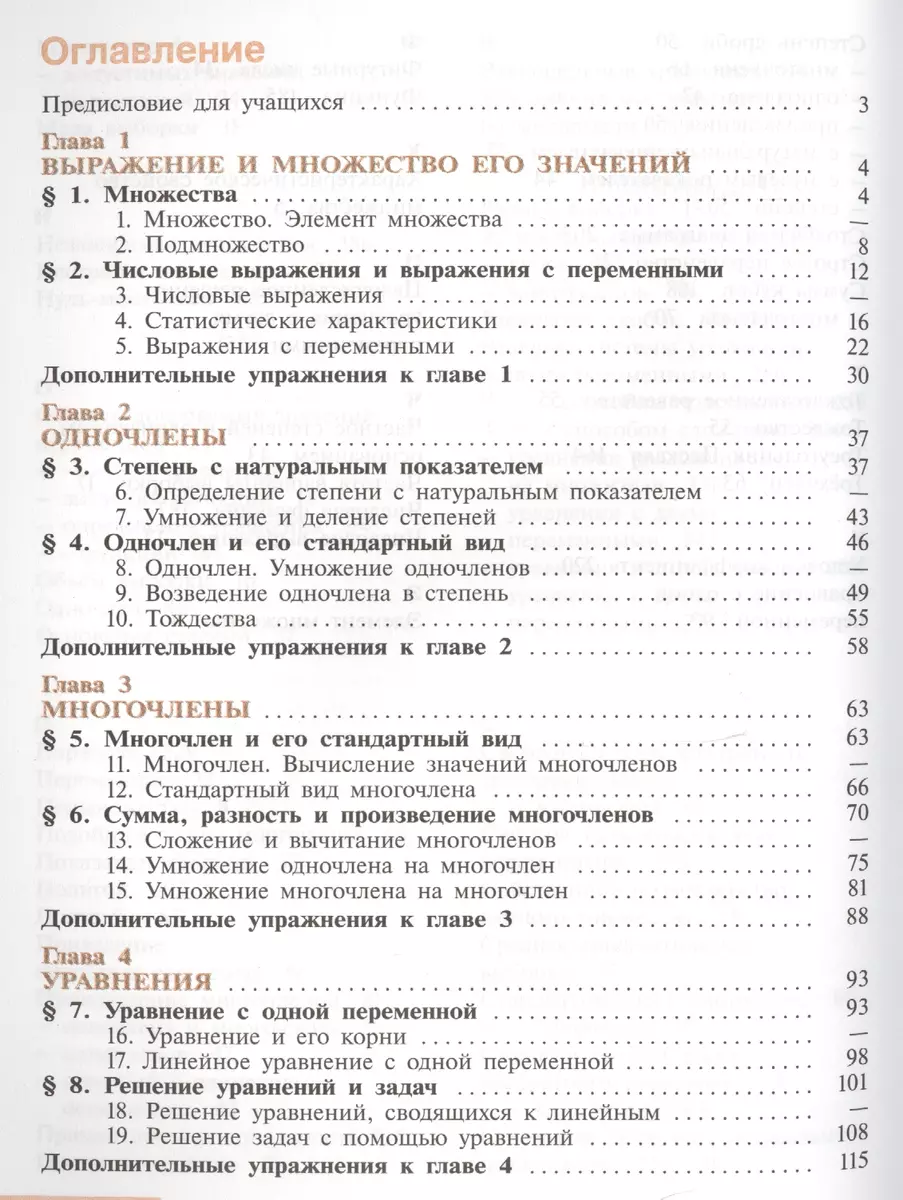 Алгебра. 7 класс. Учебное пособие для общеобразовательных организаций.  Углубленный уровень (Юрий Макарычев, Нора Миндюк, Константин Нешков, Илья  Феоктистов) - купить книгу с доставкой в интернет-магазине «Читай-город».  ISBN: 978-5-09-071902-5