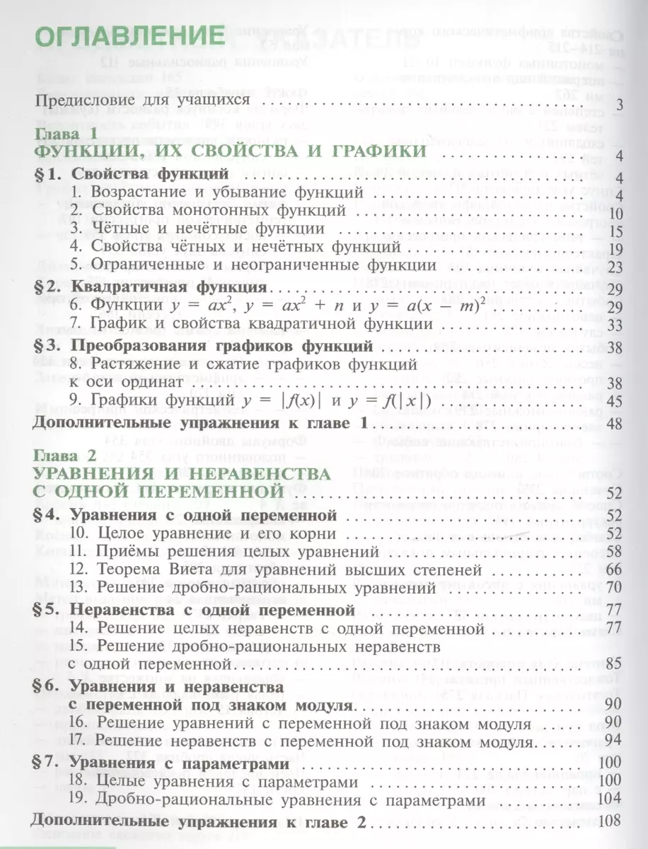 ГДЗ по алгебре 9 класс Макарычев Учебник углубленный Решебник