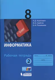 Информатика и ИКТ. Учебник для 10 класса. 8-е издание - купить книгу с  доставкой в интернет-магазине «Читай-город». ISBN: 978-5-99-631090-6