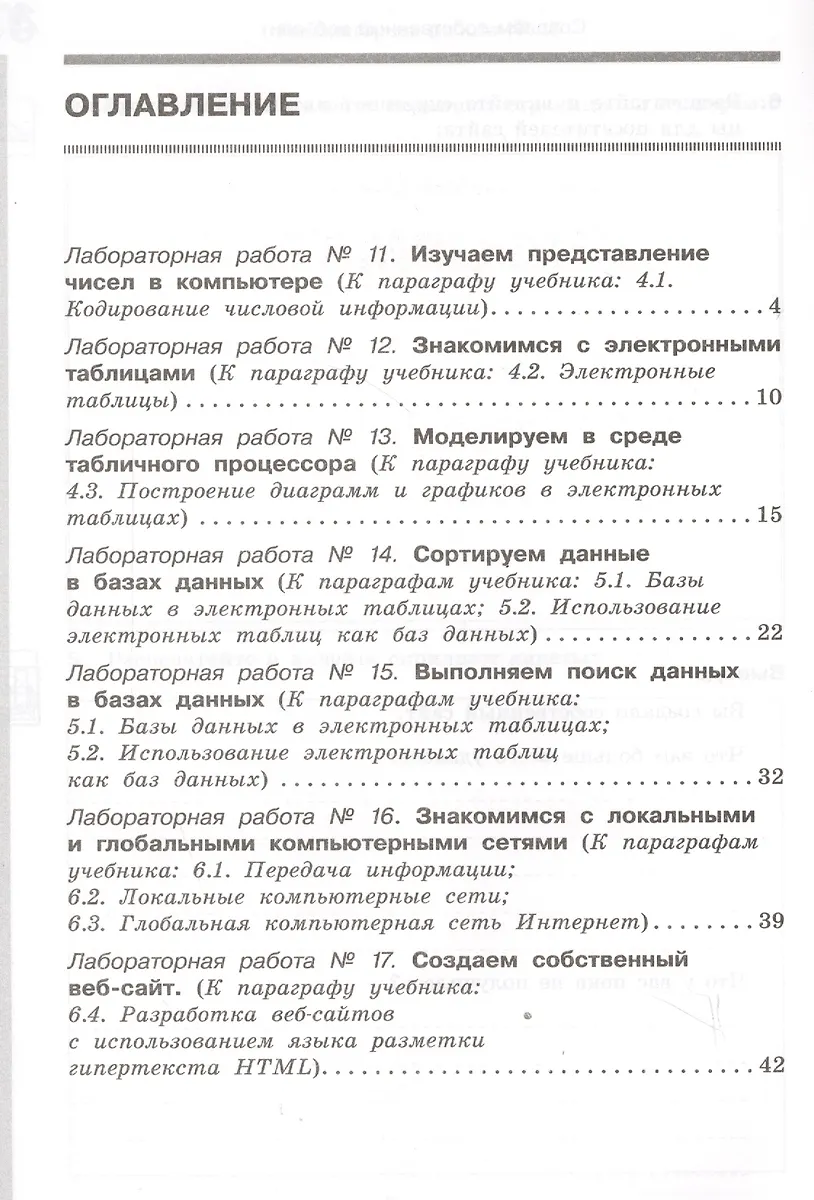 Информатика. 8 класс. Рабочая тетрадь. Часть 2 - купить книгу с ...