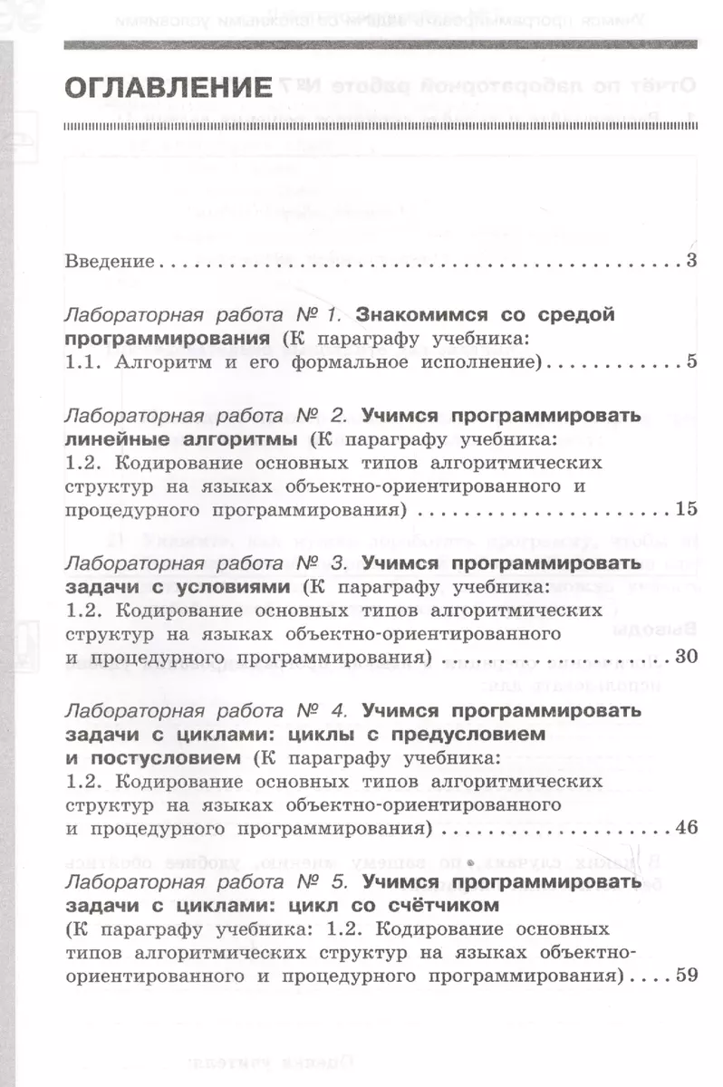 Информатика. 9 класс : рабочая тетрадь. В 2-х частях (комплект) (Ольга  Полежаева, Игорь Серёгин, Николай Угринович) - купить книгу с доставкой в  интернет-магазине «Читай-город». ISBN: 978-5-99-633182-6