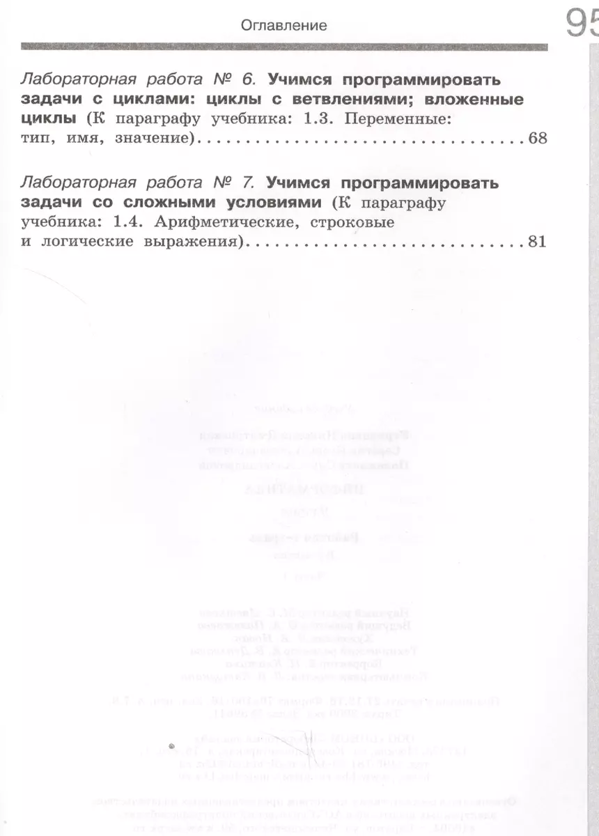 Информатика. 9 класс : рабочая тетрадь. В 2-х частях (комплект) (Ольга  Полежаева, Игорь Серёгин, Николай Угринович) - купить книгу с доставкой в  интернет-магазине «Читай-город». ISBN: 978-5-99-633182-6