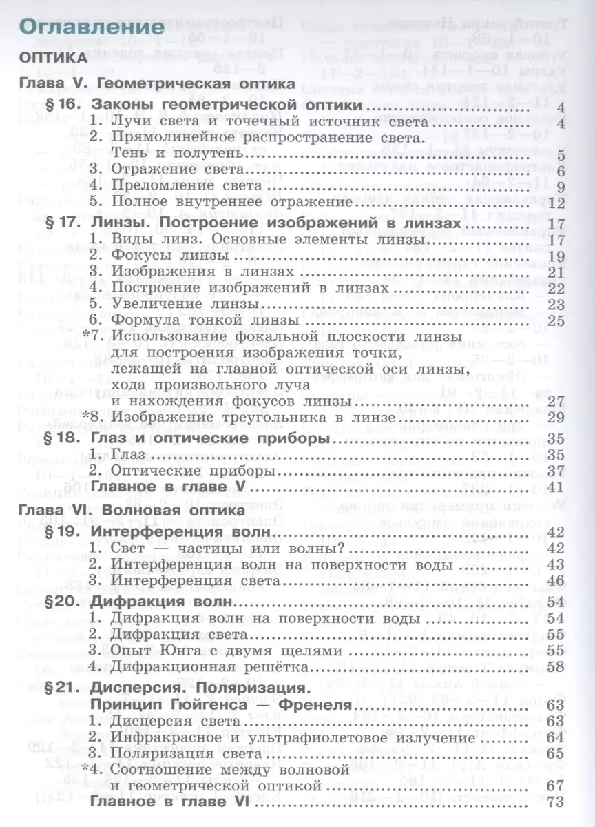 Физика 11 кл. Баз.и углуб.уровни т.2/2 тт (НовШкБином) Генденштейн (ФГОС) -  купить книгу с доставкой в интернет-магазине «Читай-город». ISBN:  978-5-99-633067-6