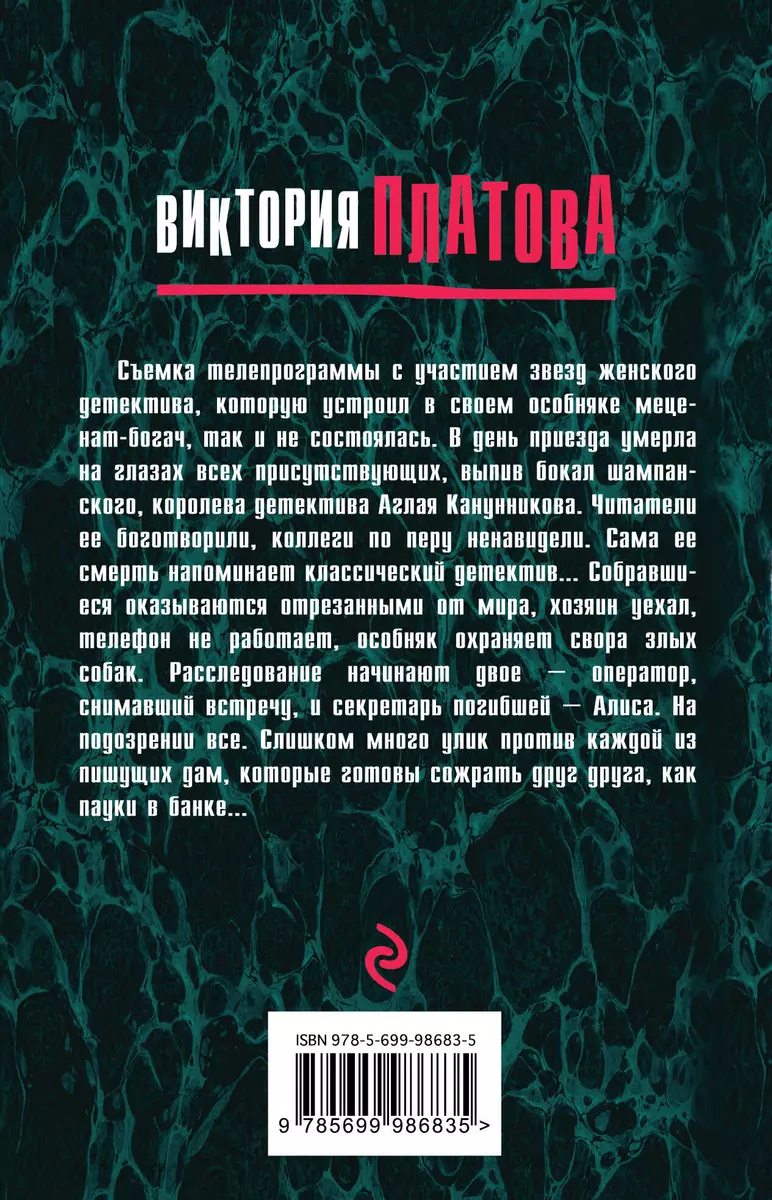 Такси для ангела (Виктория Платова) - купить книгу с доставкой в  интернет-магазине «Читай-город». ISBN: 978-5-69-998683-5