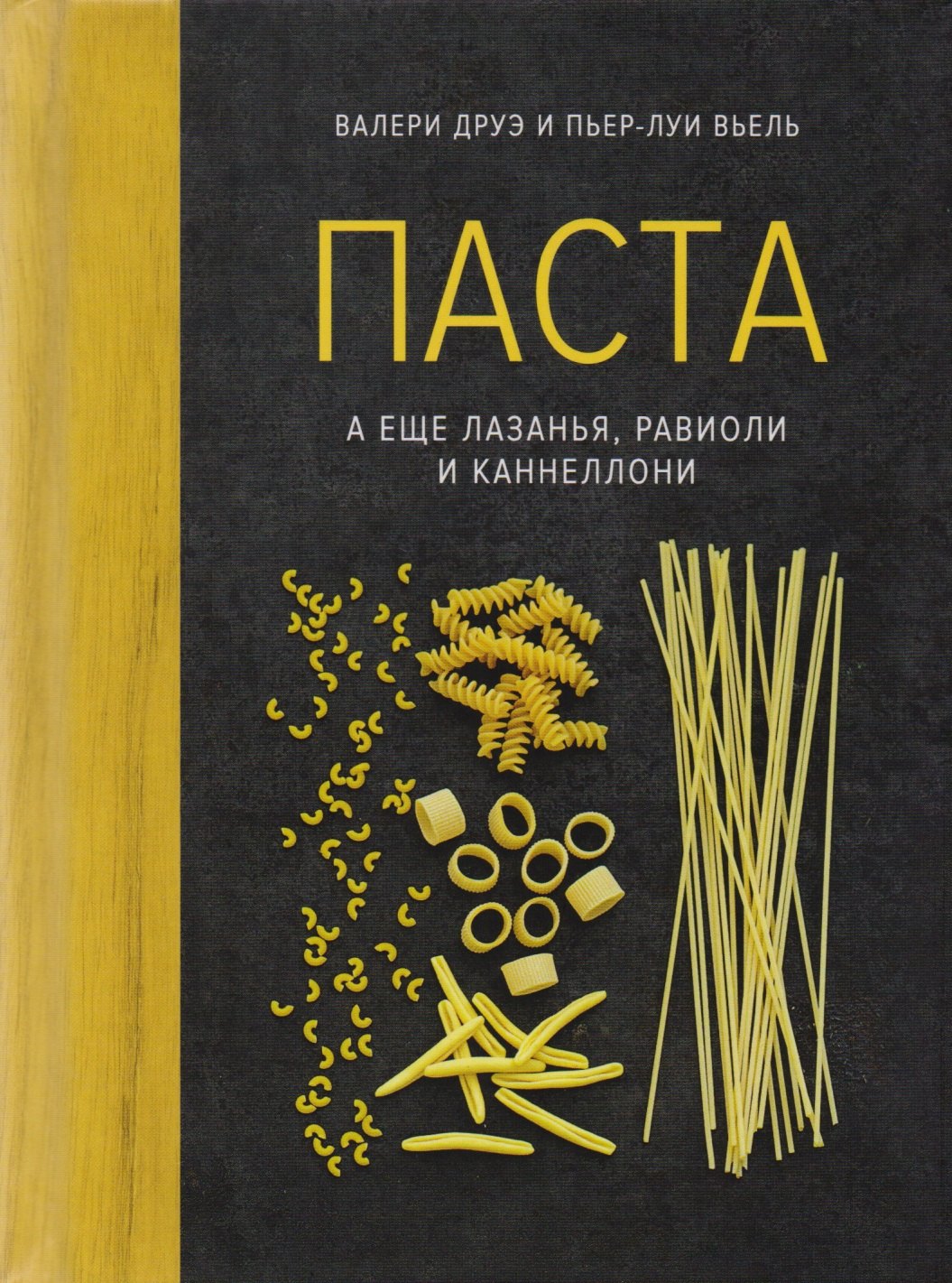 

Паста, а еще лазанья, равиоли и каннеллони