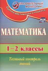 Математика. 4 класс. Тестовые тренировочные задания. Тетрадь-практикум Б -  купить книгу с доставкой в интернет-магазине «Читай-город». ISBN:  978-5-39-302018-7