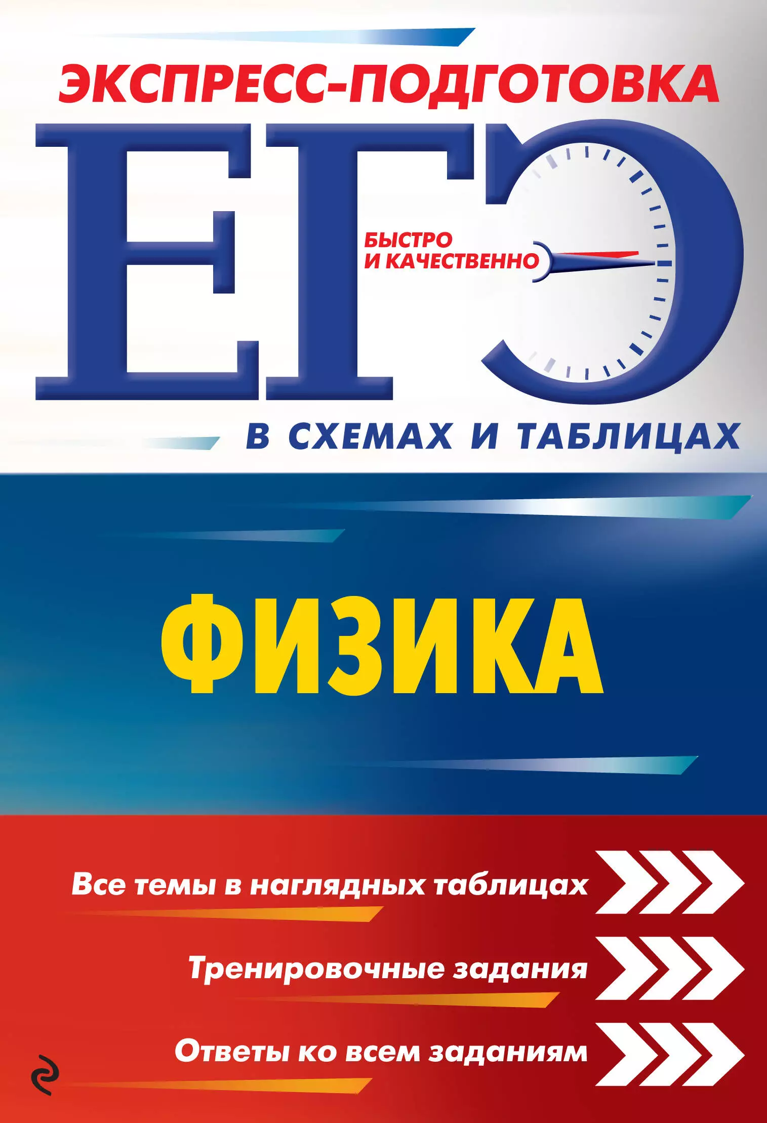 Немченко Константин Эдуардович, Бальва Ольга Павловна ЕГЭ. Физика