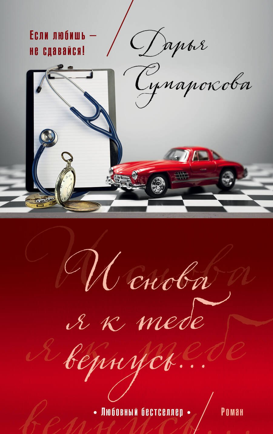 

И снова я к тебе вернусь...
