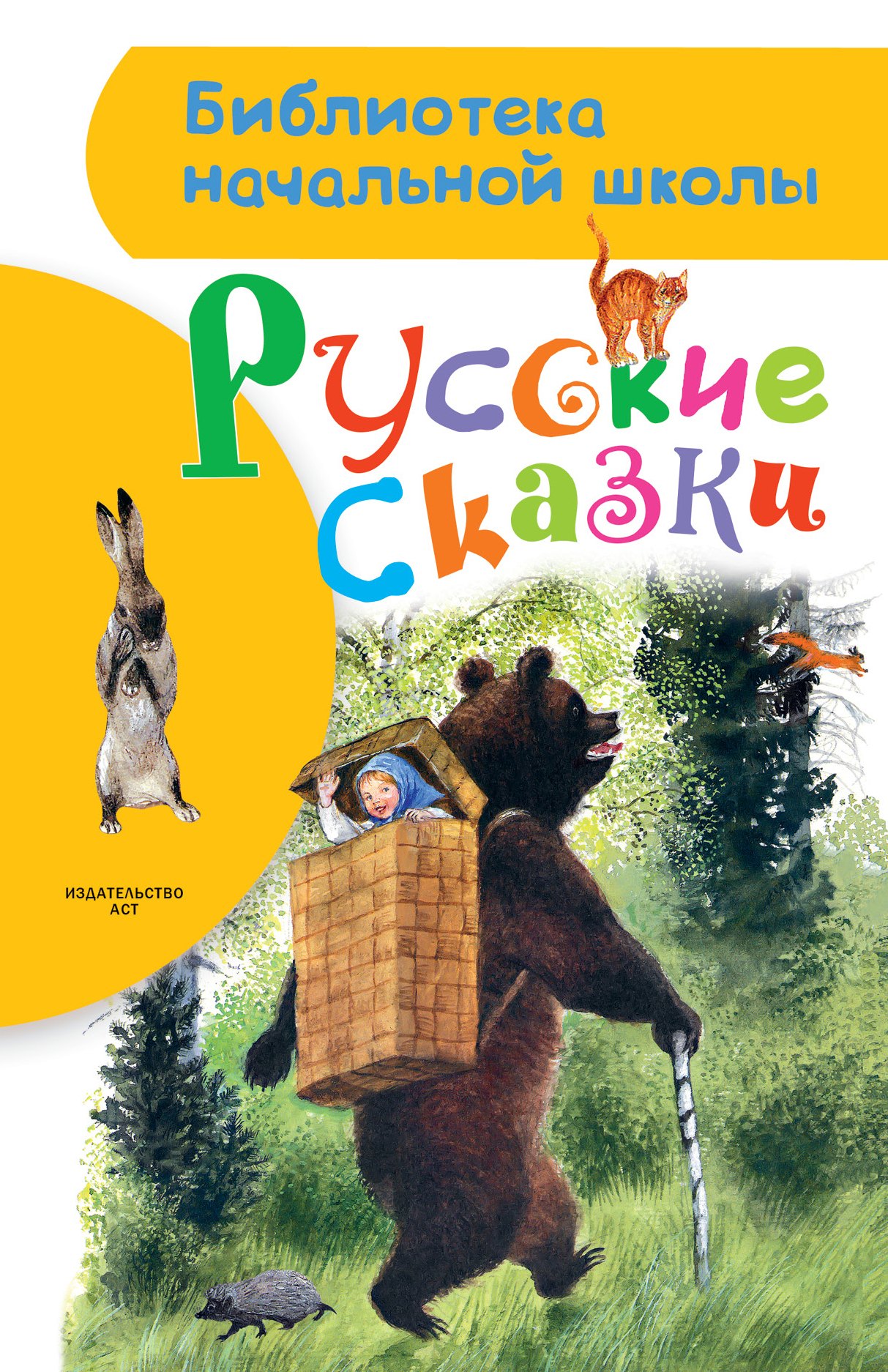 

Русские сказки: Сказки, басни, притчи