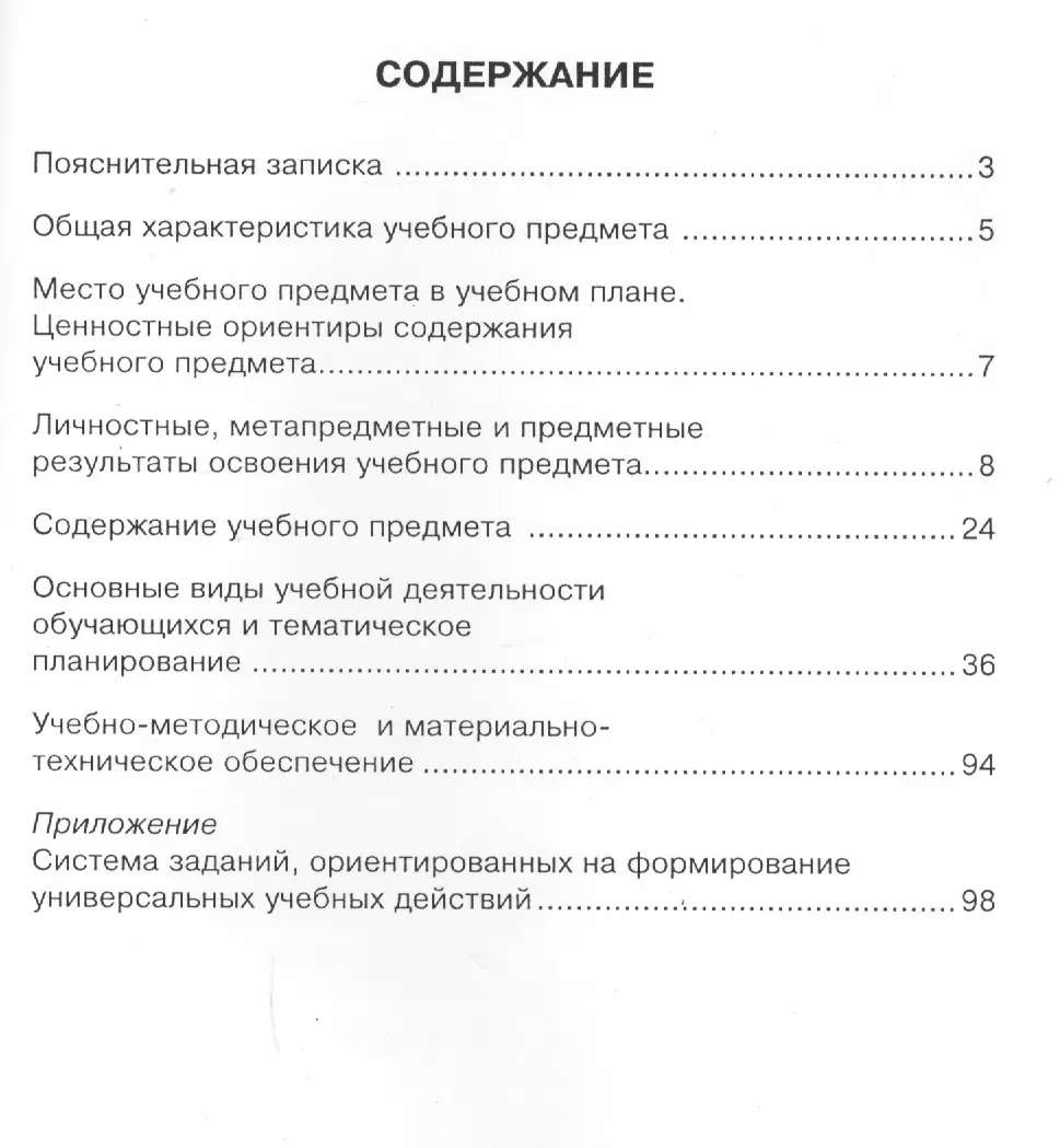 Окружающий мир. 1-4 класс. Примерная рабочая программа по учебному предмету  - купить книгу с доставкой в интернет-магазине «Читай-город». ISBN: 978-5-49 -401782-6