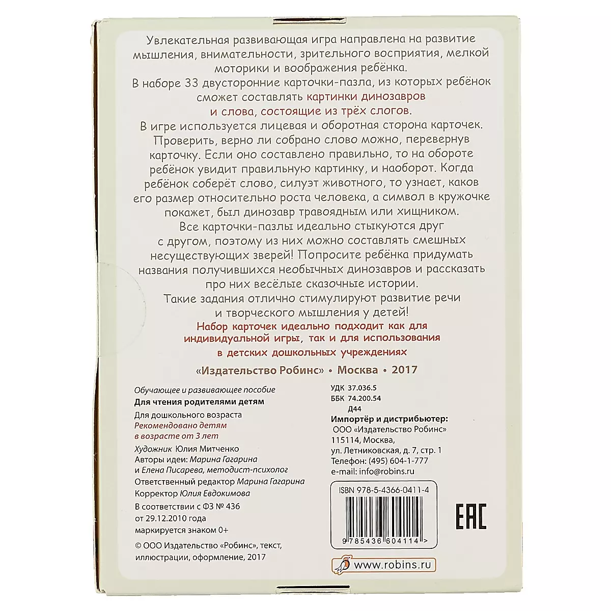 Динопутаница. Собираем картинки, слоги и слова - купить книгу с доставкой в  интернет-магазине «Читай-город». ISBN: 978-5-43-660411-4