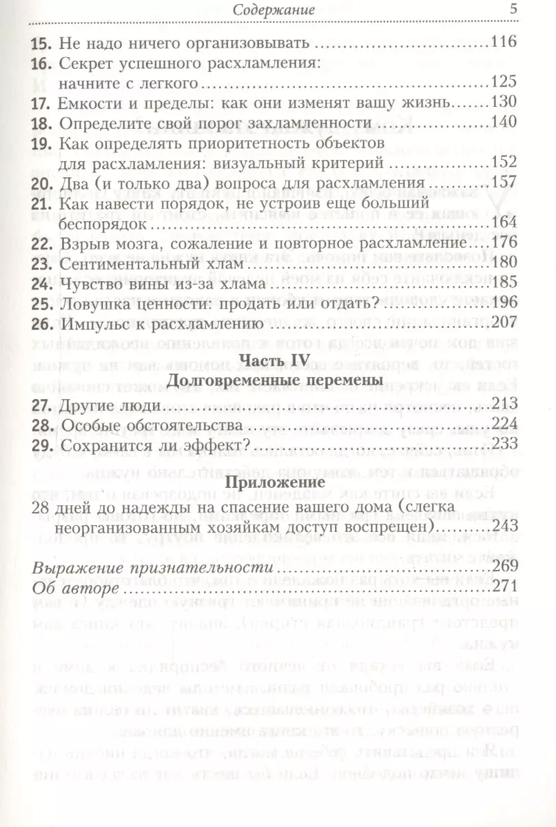 Как поддерживать порядок в доме и не сойти с ума (Дейна Уайт) - купить  книгу с доставкой в интернет-магазине «Читай-город». ISBN: 978-9-85-153253-3