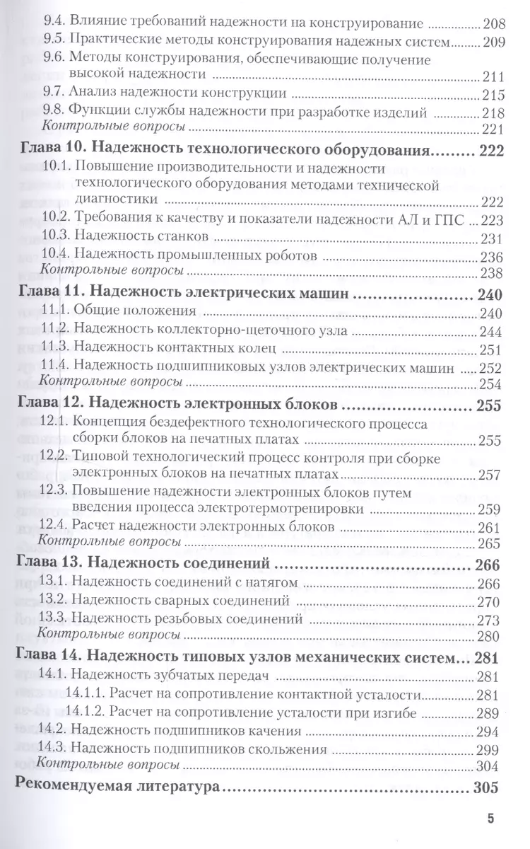 Надежность технических систем. Учебник для бакалавриата и магистратуры -  купить книгу с доставкой в интернет-магазине «Читай-город». ISBN:  978-5-53-405166-7