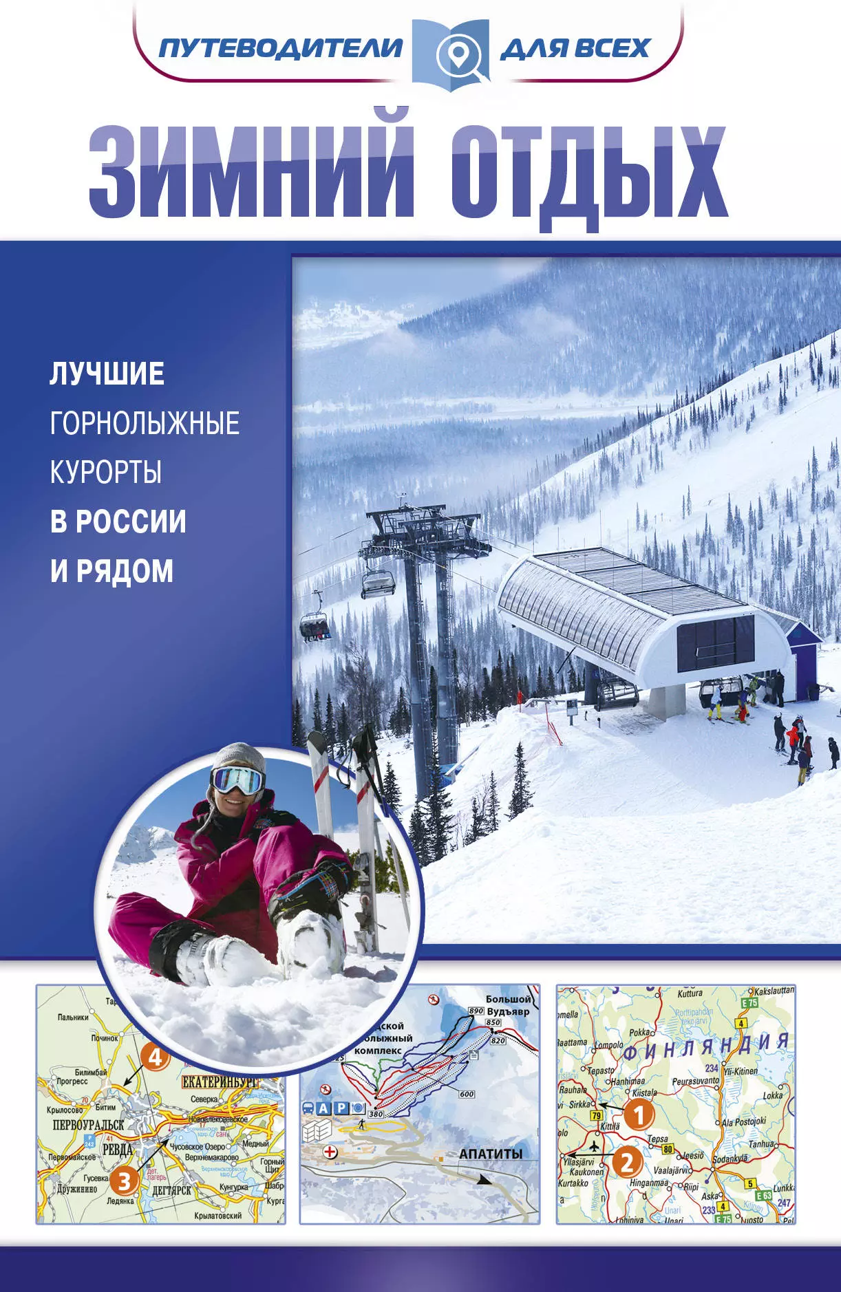 Зимний отдых. Лучшие горнолыжные курорты в России и рядом центральная россия физическая карта северо западная северная россия