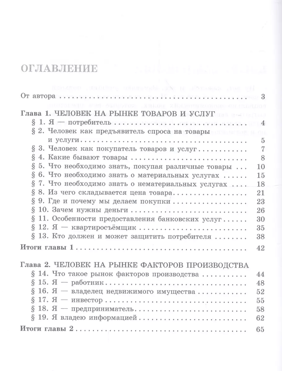 Экономика. Моя роль в обществе. 8 кл. Учебное пособие. (ФГОС)