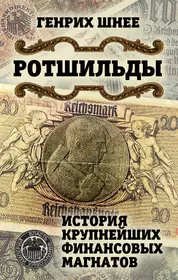 Книги из серии «Власть финансовых империй» | Купить в интернет-магазине  «Читай-Город»