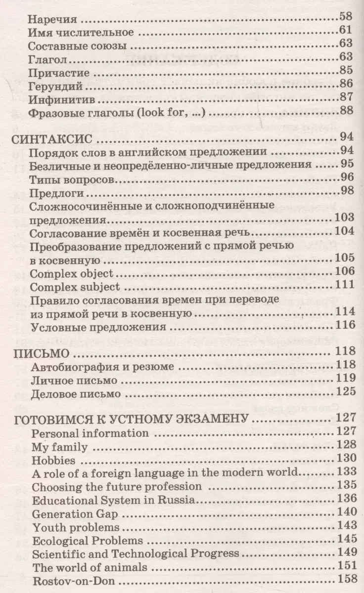 Английский в схемах и таблицах. Новый полный справочник для подготовки к  ЕГЭ - купить книгу с доставкой в интернет-магазине «Читай-город». ISBN:  978-5-37-004104-4