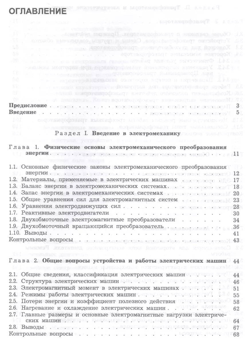 Электрические машины. Учебник (А. Епифанов) - купить книгу с доставкой в  интернет-магазине «Читай-город». ISBN: 978-5-81-142637-9