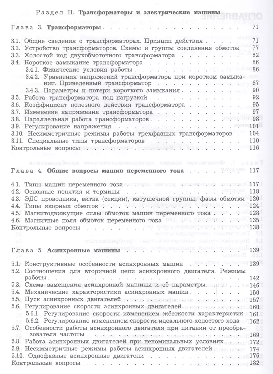 Электрические машины. Учебник (А. Епифанов) - купить книгу с доставкой в  интернет-магазине «Читай-город». ISBN: 978-5-81-142637-9