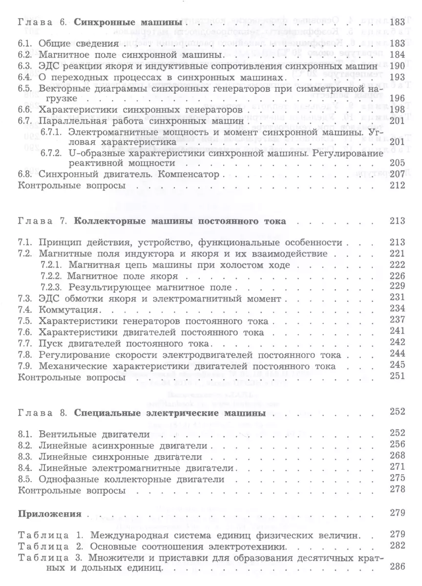 Электрические машины. Учебник (А. Епифанов) - купить книгу с доставкой в  интернет-магазине «Читай-город». ISBN: 978-5-81-142637-9