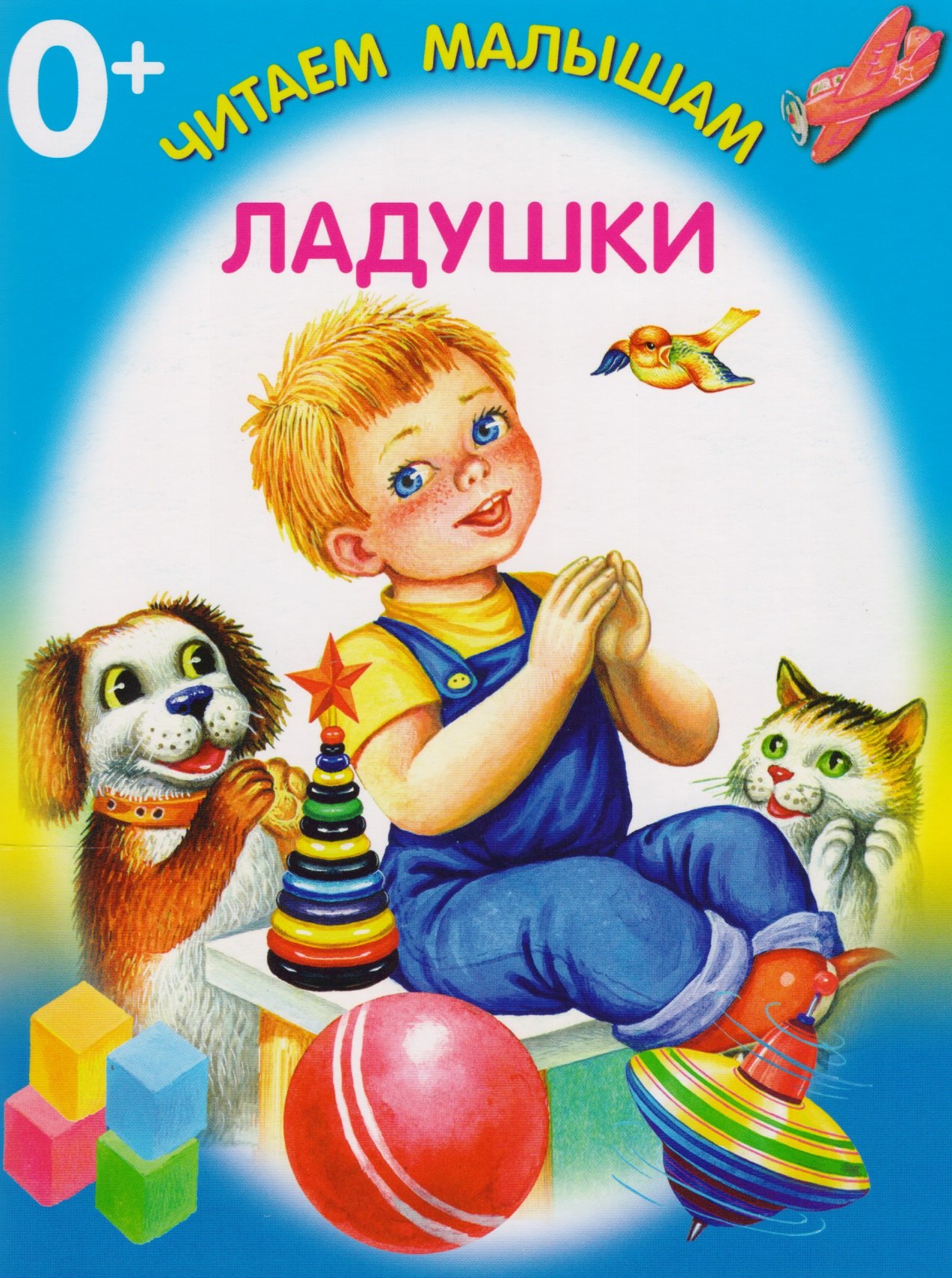 

Ладушки