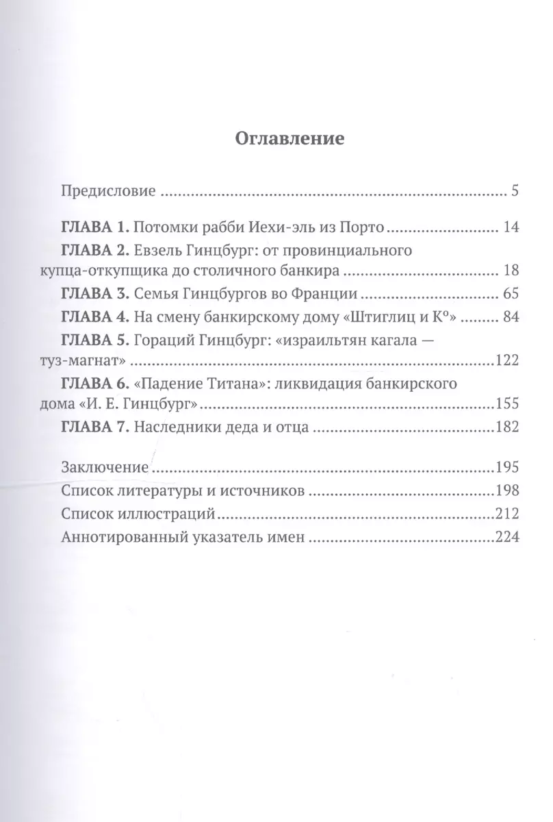 Банкирский дом И.Е. Гинцбург и его владельцы (Лизунов) - купить книгу с  доставкой в интернет-магазине «Читай-город». ISBN: 978-5-86-007837-6