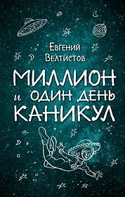 Книги из серии «Вселенная фантастики» | Купить в интернет-магазине  «Читай-Город»