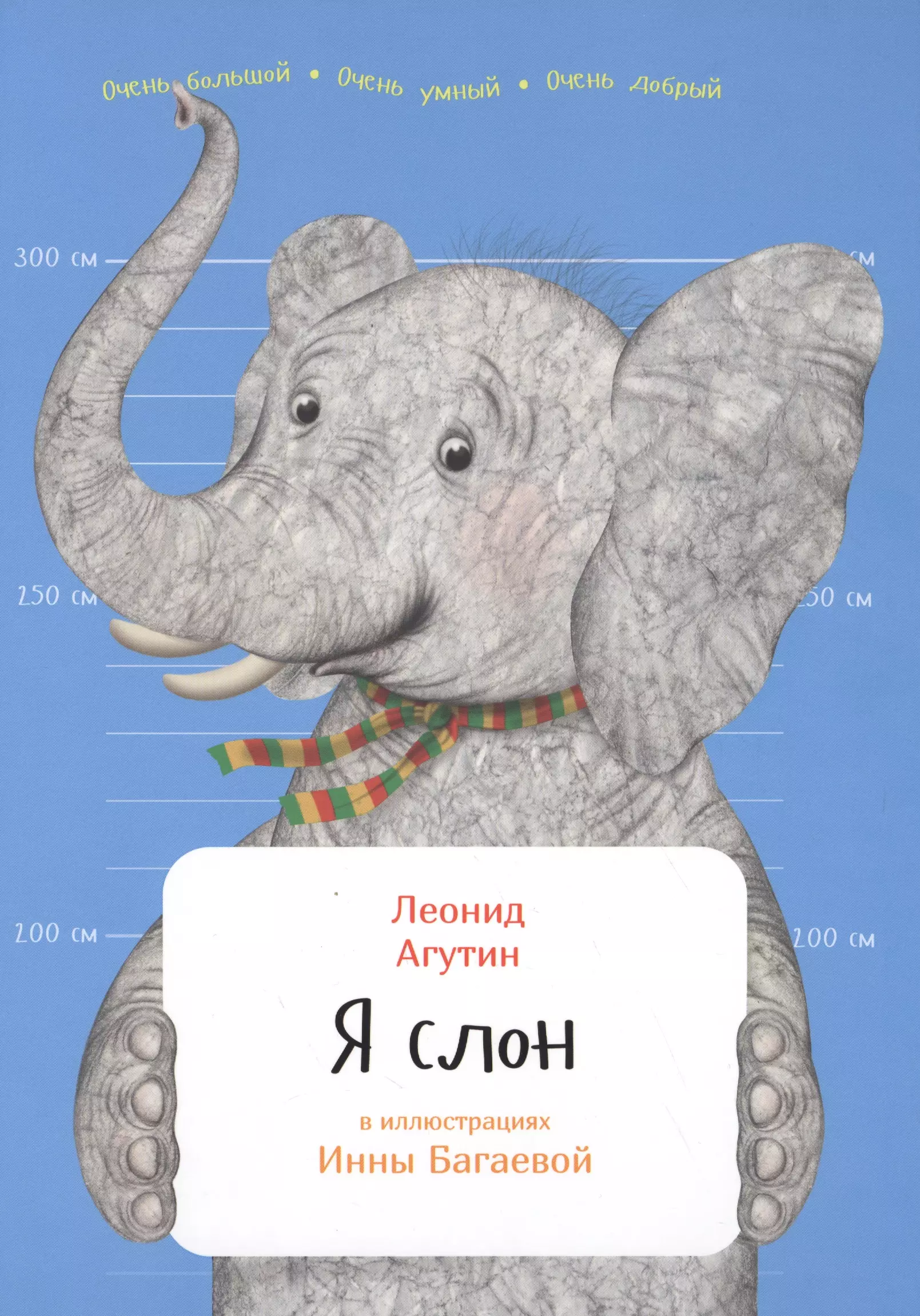 Агутин Леонид - Я слон