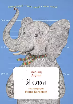 Я слон — 2609694 — 1
