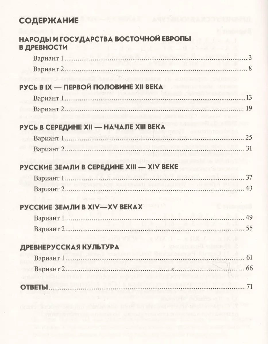 История России. 6 класс.Тематические контрольные работы : практикум (Сергей  Агафонов, Елена Саплина) - купить книгу с доставкой в интернет-магазине  «Читай-город». ISBN: 978-5-35-819310-9