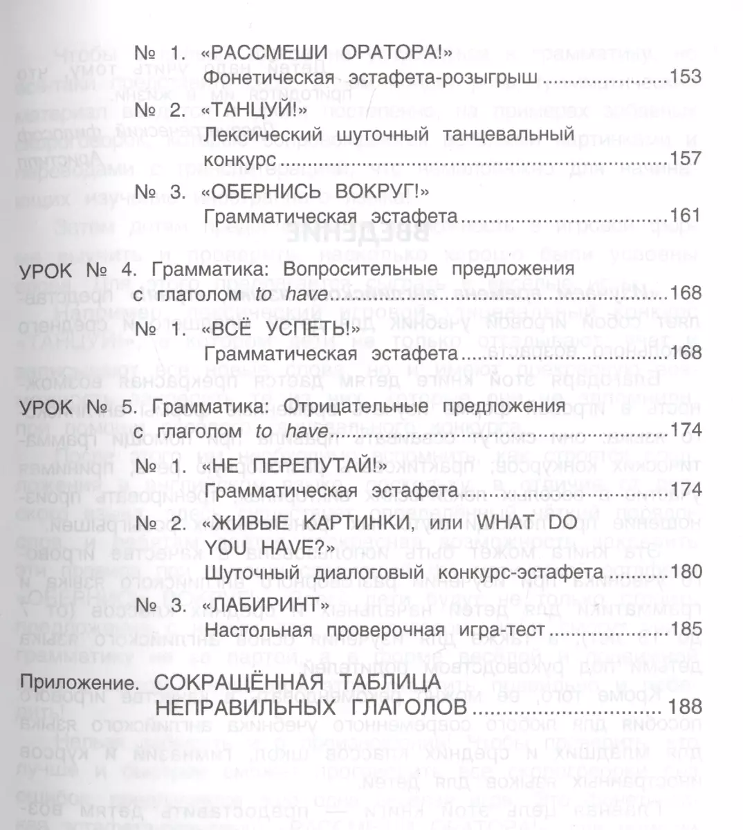 Изучаем времена английского языка, играя : игровой учебник английского языка  для детей (Светлана Пельц) - купить книгу с доставкой в интернет-магазине  «Читай-город». ISBN: 978-5-22-226816-2