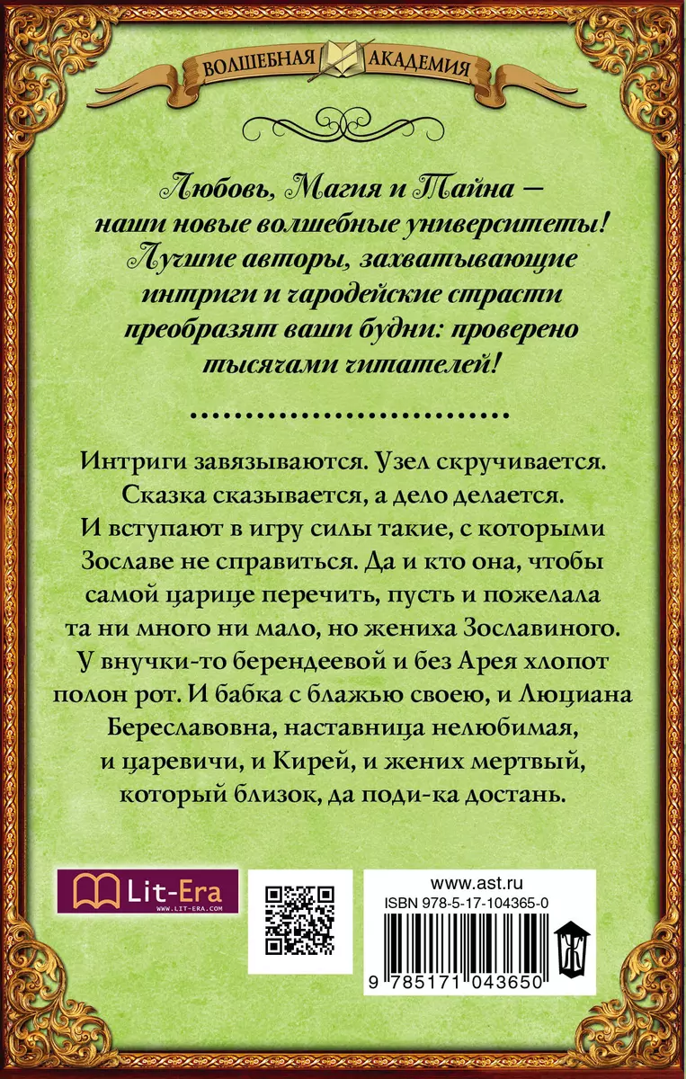 Внучка берендеева. Третий лишний : роман (Карина Демина) - купить книгу с  доставкой в интернет-магазине «Читай-город». ISBN: 978-5-17-104365-0