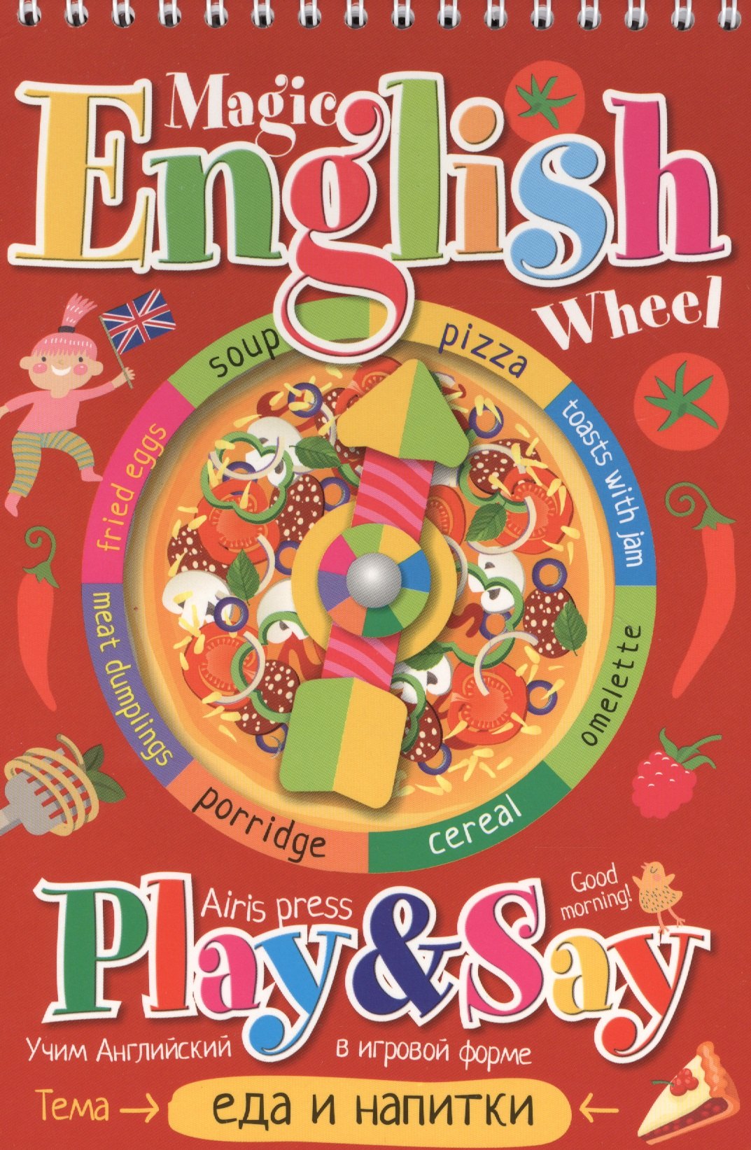 

Волшебное колесо. English. Еда и напитки (Food and drinks)