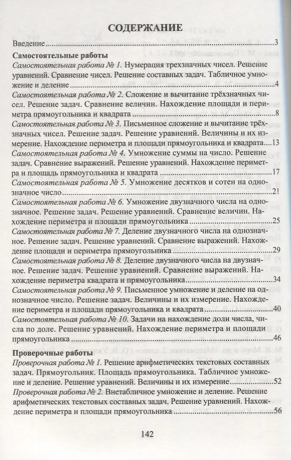 Математика. 3 класс. Зачетная тетрадь (Марина Воронина) - купить книгу ...