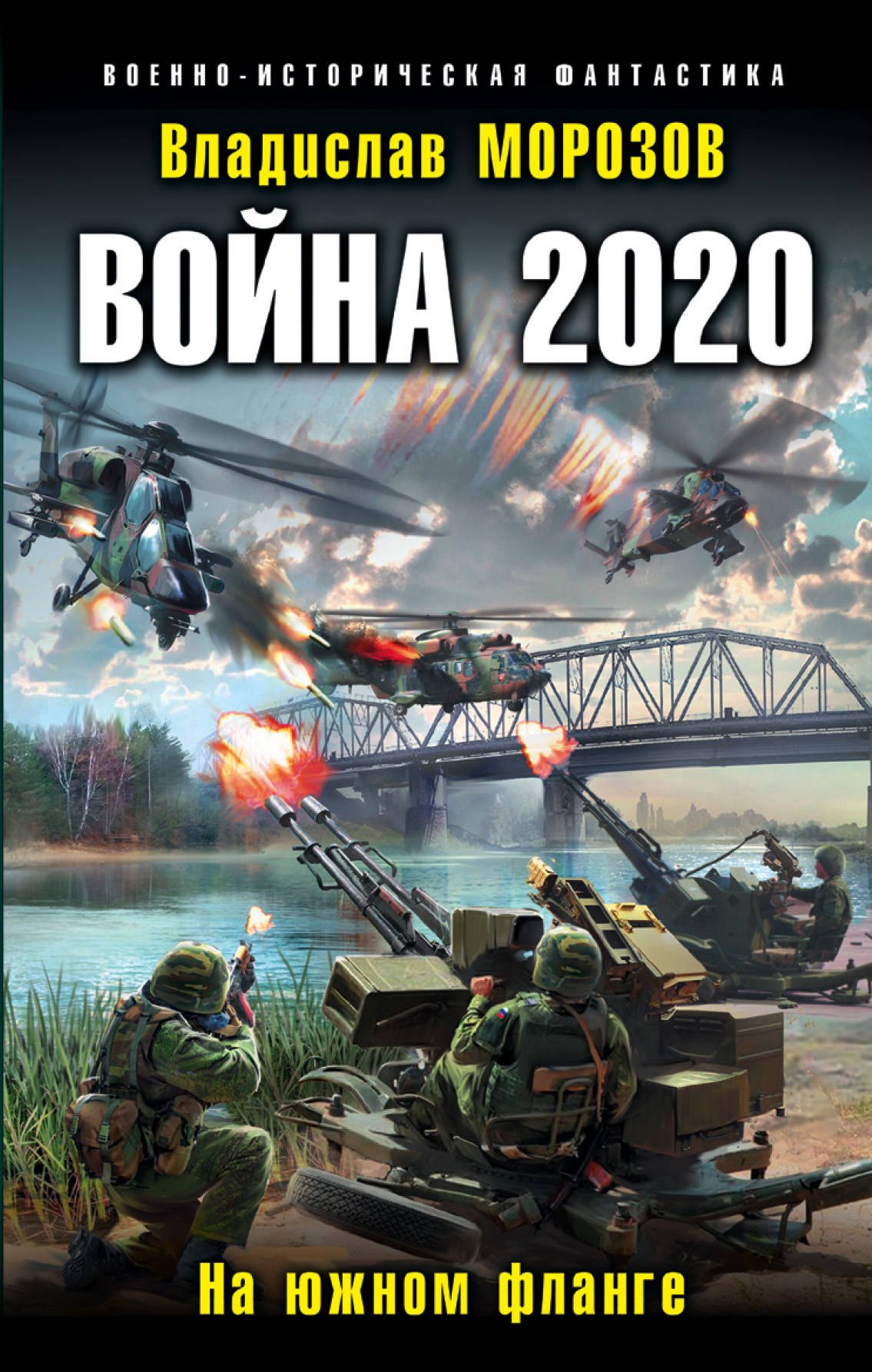 

Война 2020. На южном фланге