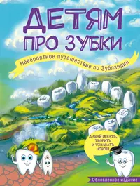 Книги из серии «Хочу все узнать про здоровье. Для детей 7-10 лет» | Купить  в интернет-магазине «Читай-Город»