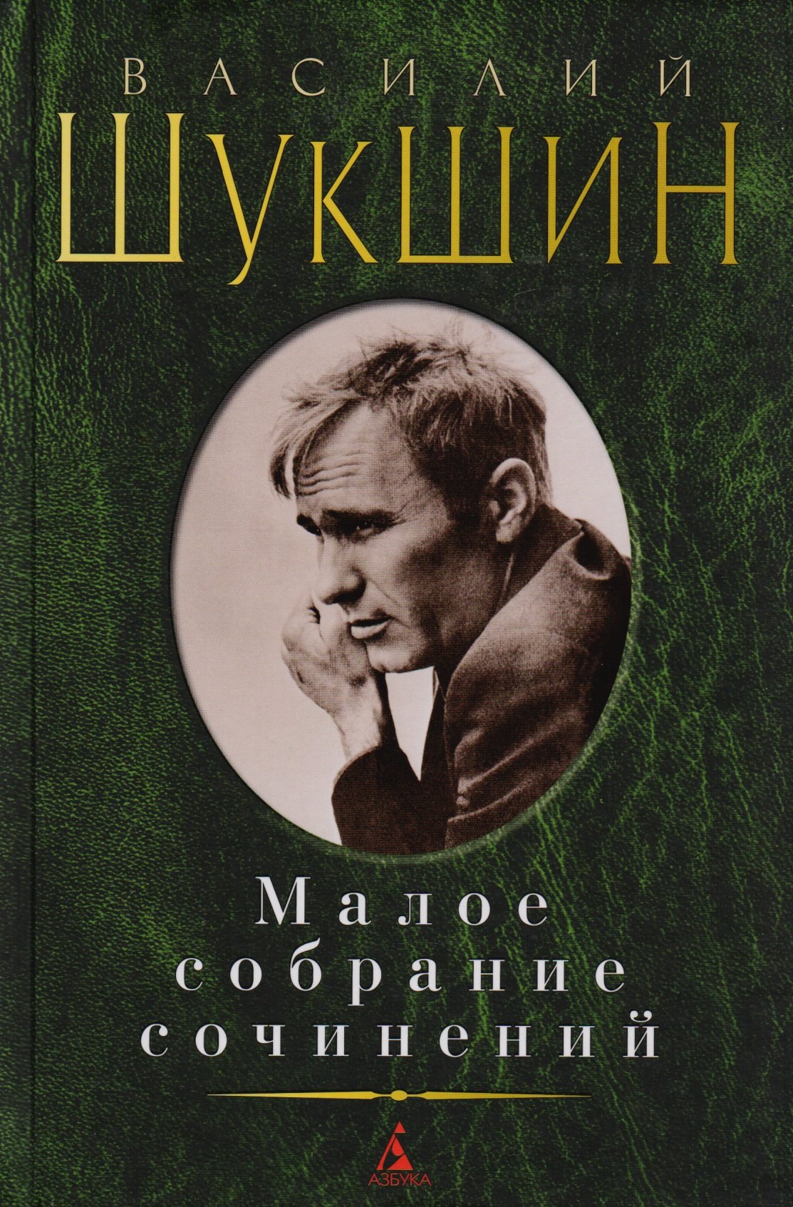 

Малое собрание сочинений